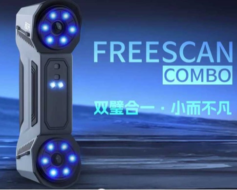 FreeSCAN Combo手持式三維掃描儀